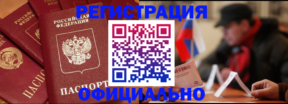 прописка паспорт в Вышнем Волочке