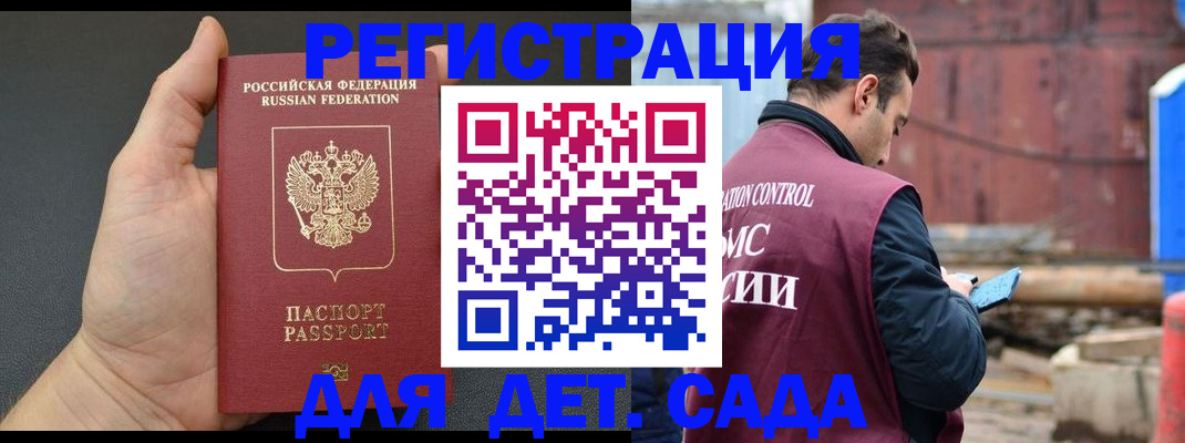 временная регистрация для школы в Вышнем Волочке