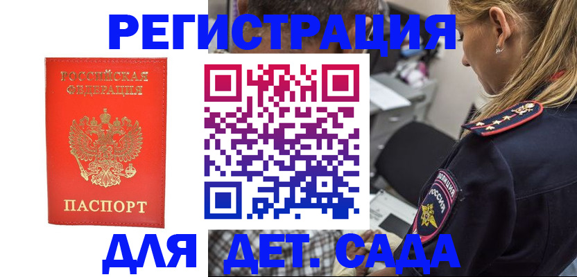 прописка ребенка в Вышнем Волочке