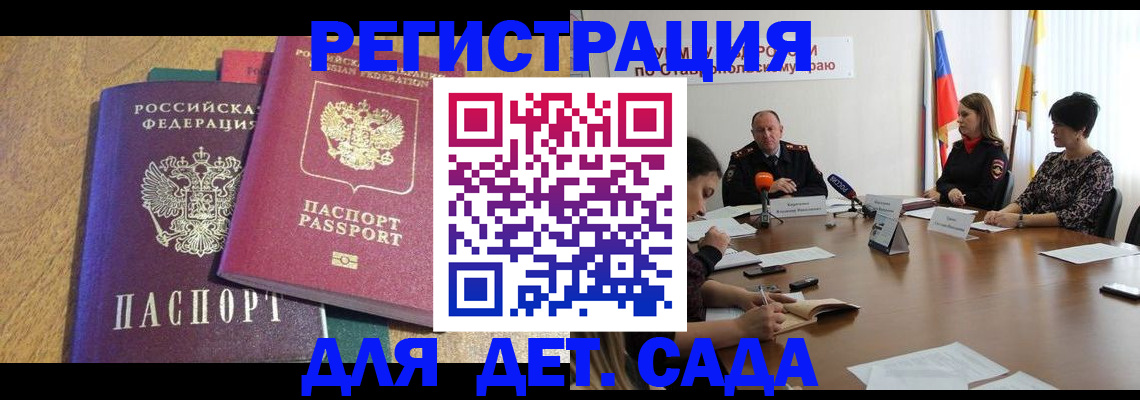 прописка штамп в Вышнем Волочке