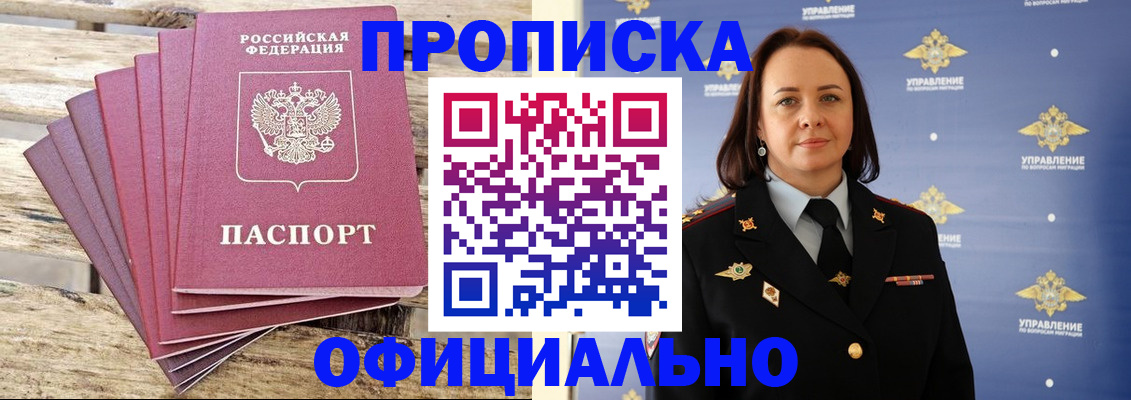 прописка регистрация в Вышнем Волочке